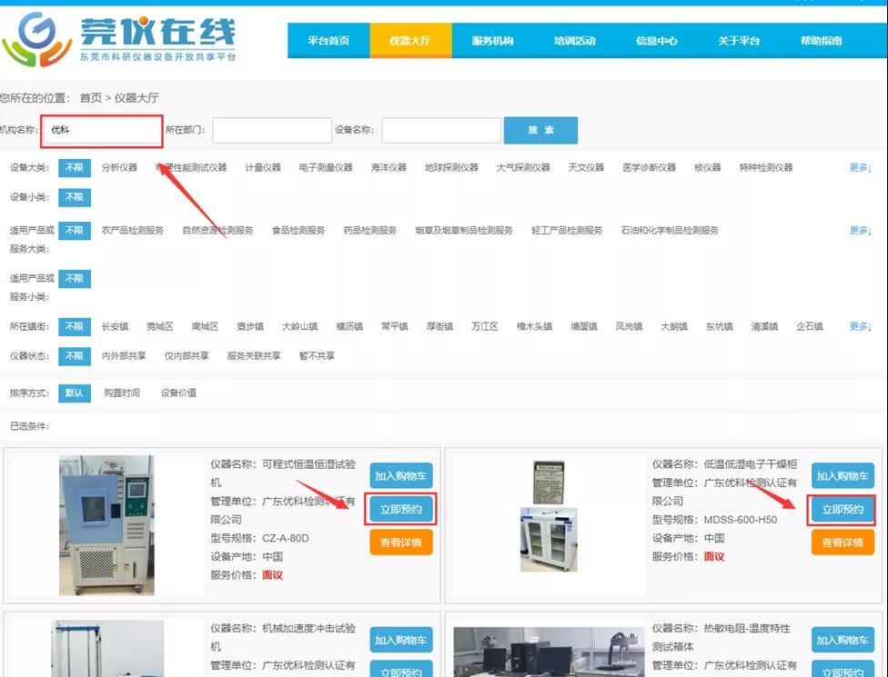 通过“莞仪在线”预约测试，每年最高可领30万补贴！
