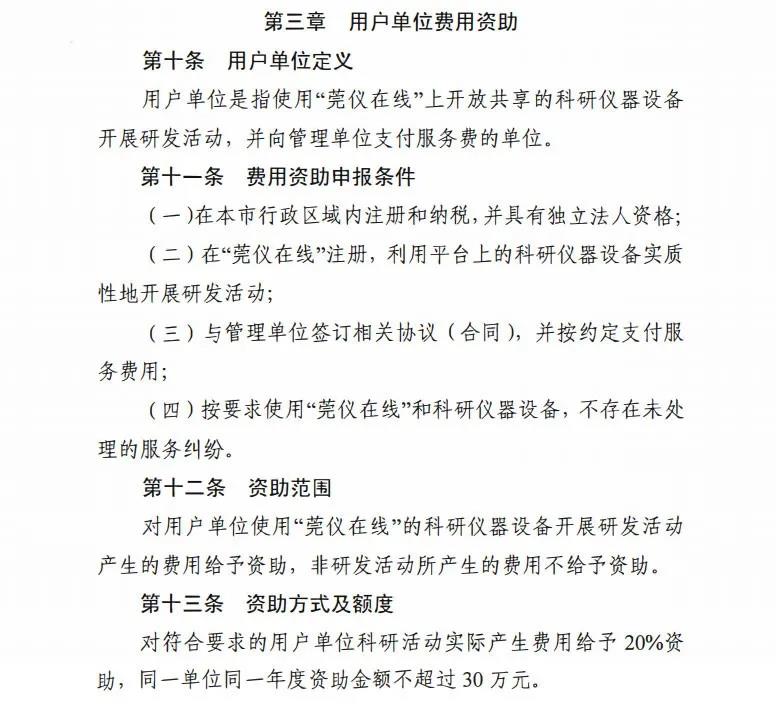 通过“莞仪在线”预约测试，每年最高可领30万补贴！